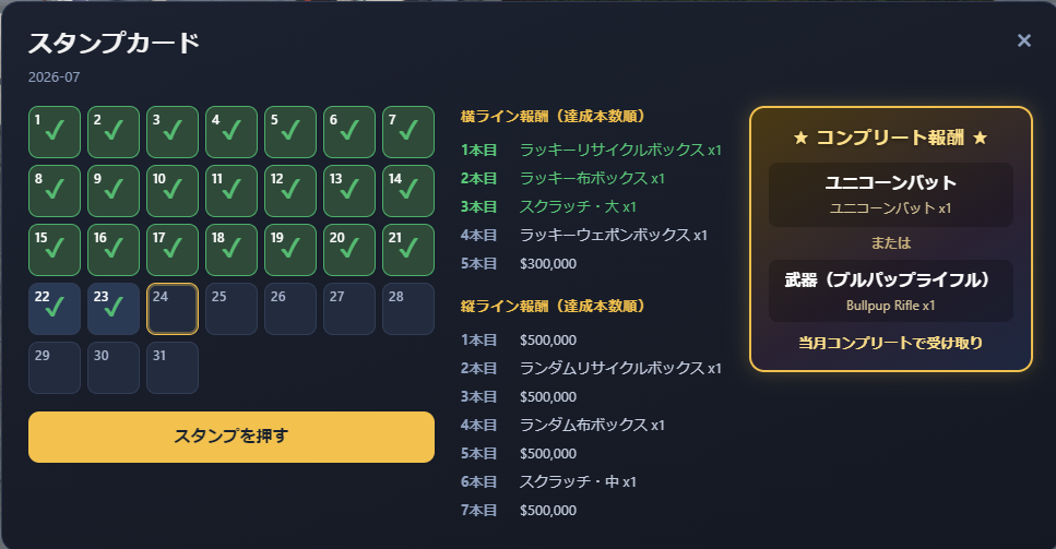 ログインスタンプカードの画面