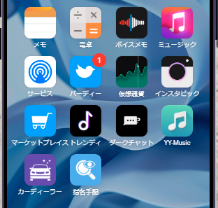 ゲーム内スマートフォンの画面